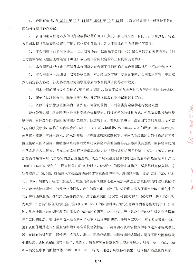 危廢合同-必威官方网站手机-5