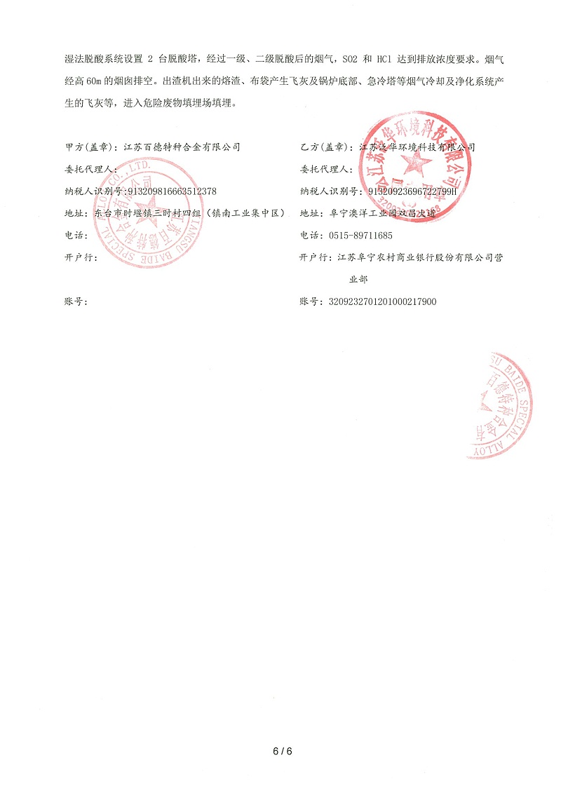 危廢合同-必威官方网站手机-6