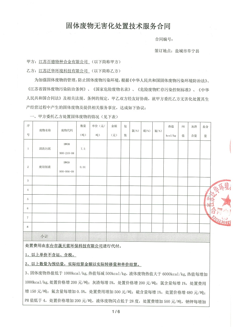 危廢合同-必威官方网站手机-1