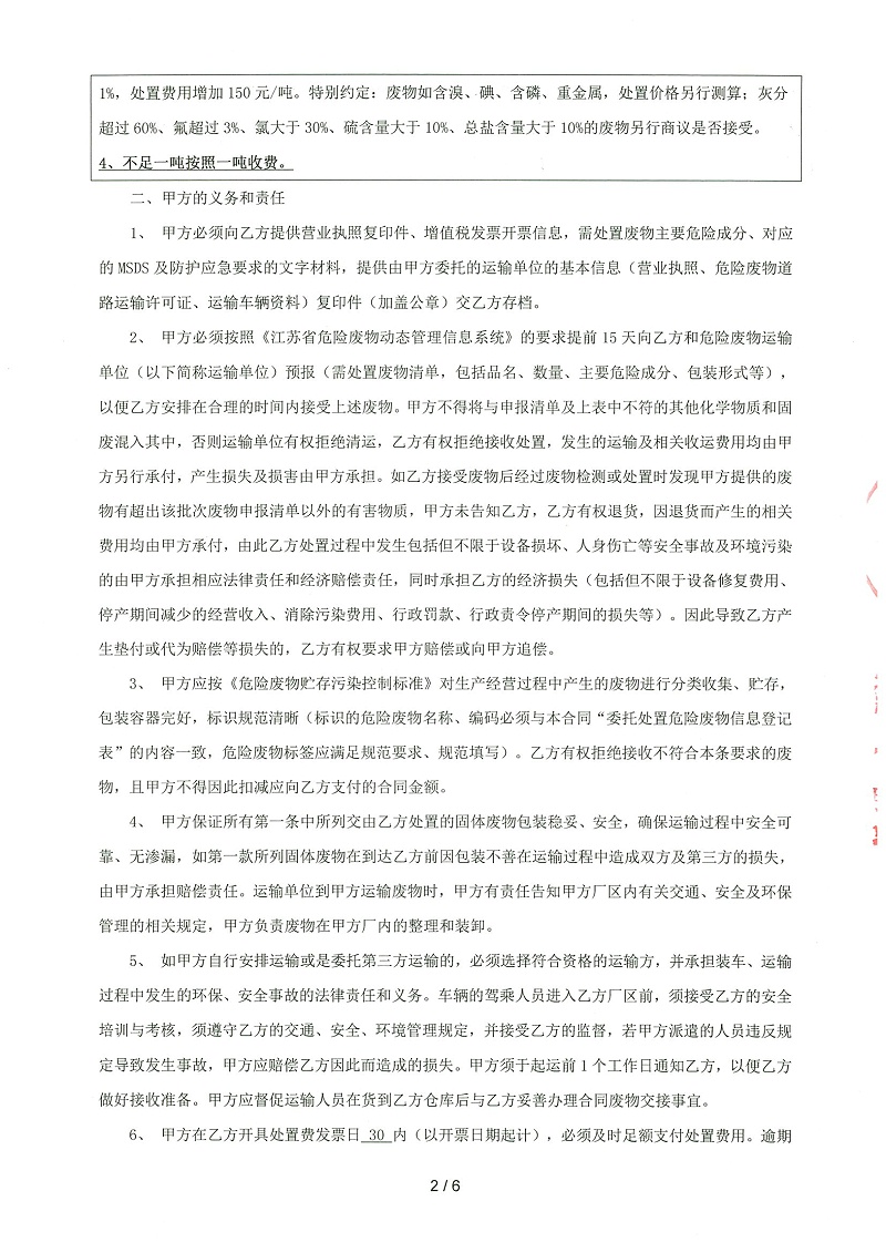 危廢合同-必威官方网站手机-2