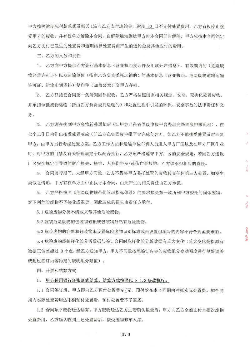 危廢合同-必威官方网站手机-3