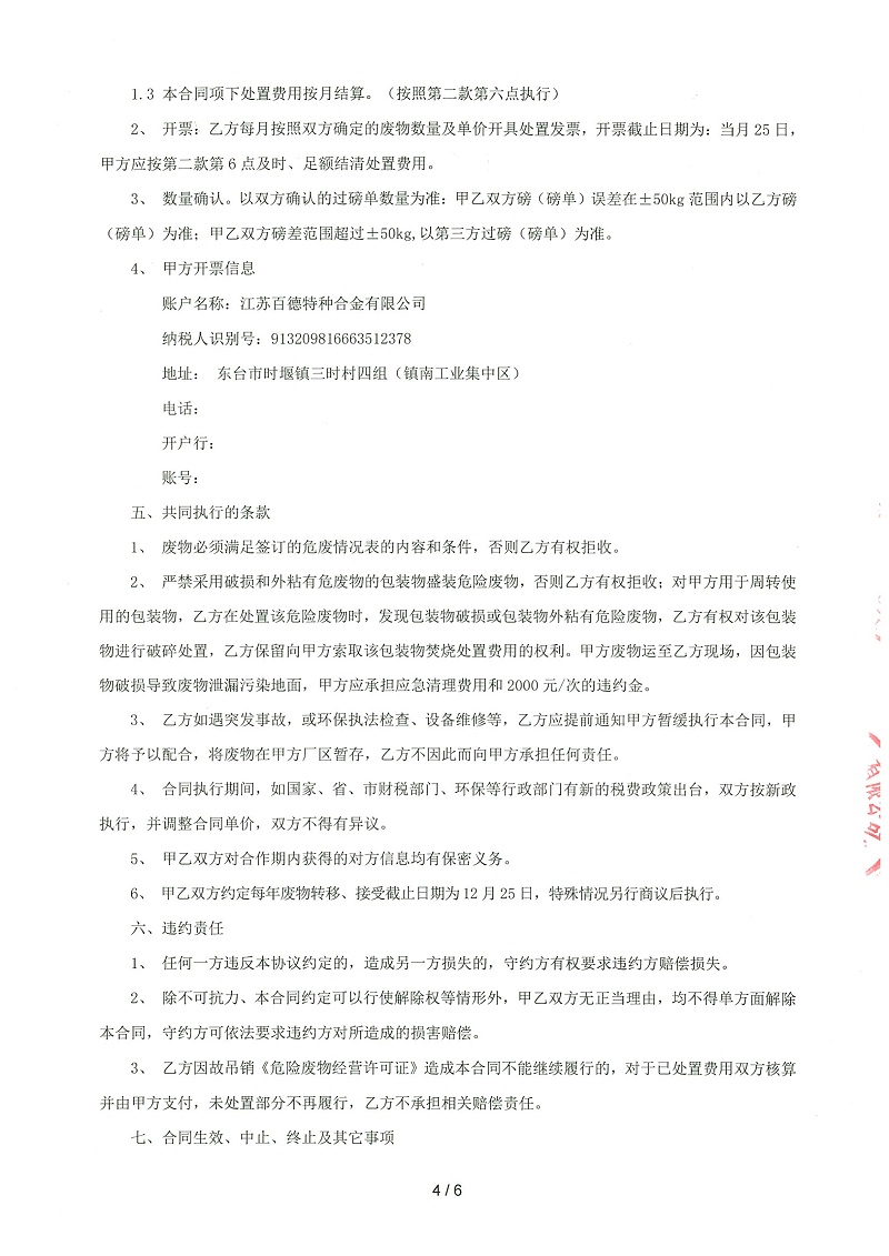 危廢合同-必威官方网站手机-4